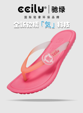 ccilu驰绿人字拖女外穿夹脚凉鞋女eva防滑软Q弹沙滩冲浪游泳拖鞋