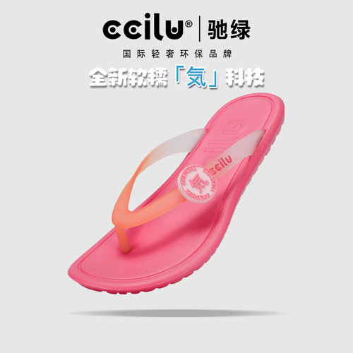 ccilu驰绿eva防滑运动风人字拖