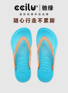 ccilu驰绿儿童Q弹人字拖户外夹脚凉鞋炫彩大童拖鞋日本防滑沙滩