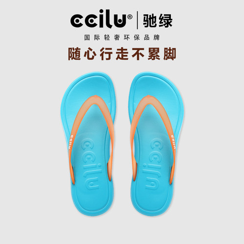 ccilu驰绿超轻Q弹亲子运动人字拖