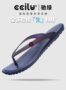 ccilu驰绿人字拖男士拖鞋女软底夹脚凉鞋防滑轻情侣户外沙滩日本
