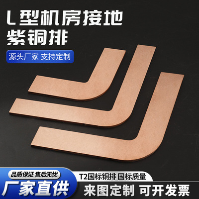 机房防雷接地T型L型紫铜90°水平弯头 连接固定转接铜排搭接附件