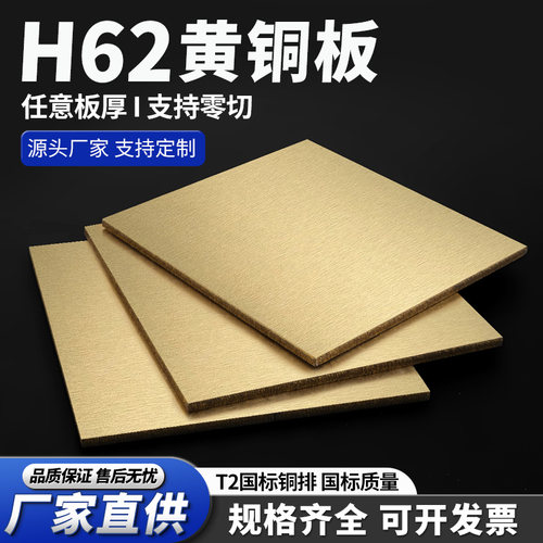 h62黄铜板黄铜片黄铜垫片黄铜板激光切割铜板定制加工黄铜板零切
