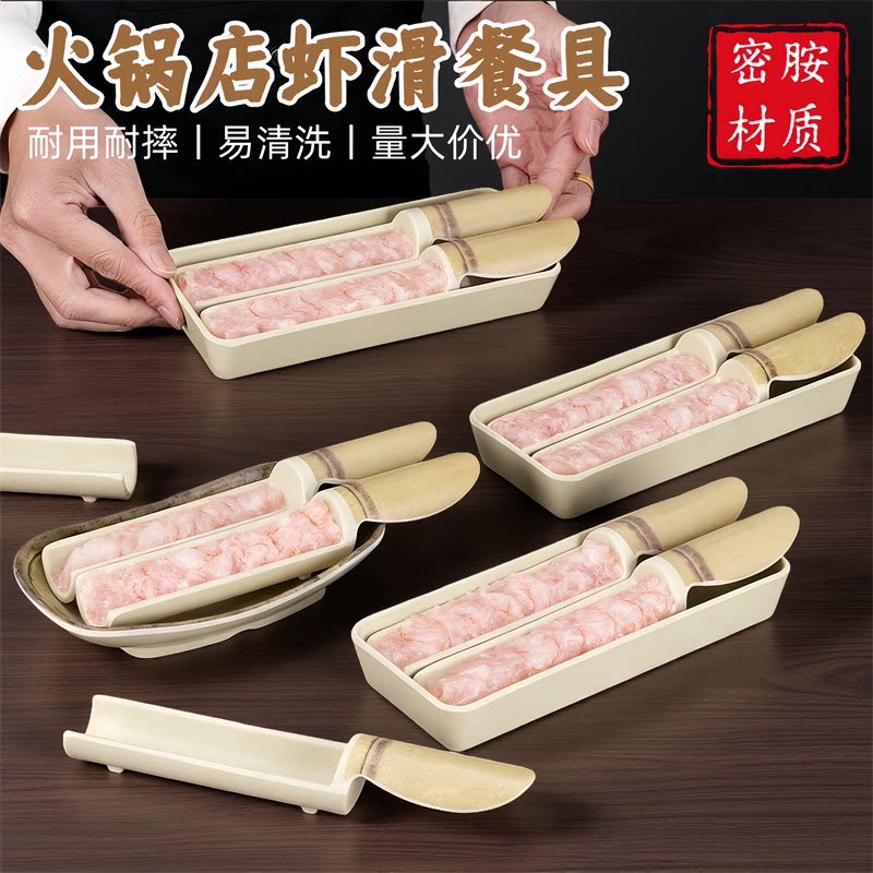 知竹虾滑模具竹筒竹勺火锅专用料理容器密胺餐具虾滑套装制作肉丸