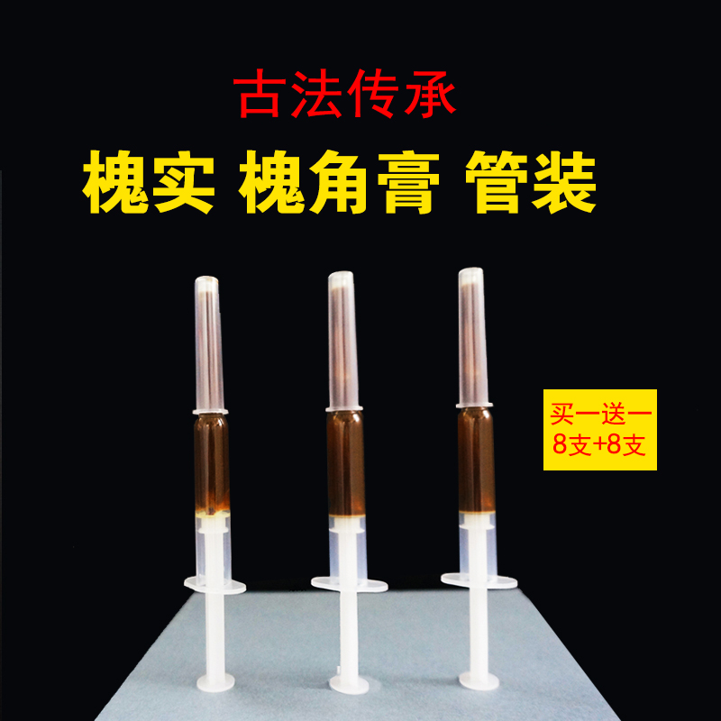 高效外用痔疮膏槐实膏管装