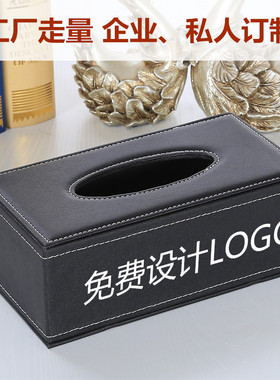 酒店皮质纸巾盒欧式创意餐厅纸抽盒 办公室简约餐巾纸盒定制logo