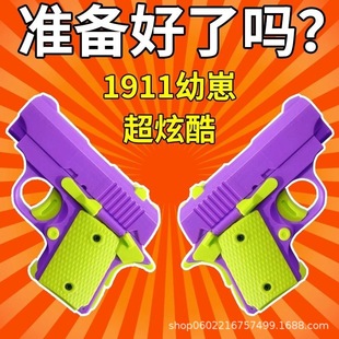 迷你小手枪1911幼崽萝卜枪重力萝卜到反吹玩具不可发射解压玩具