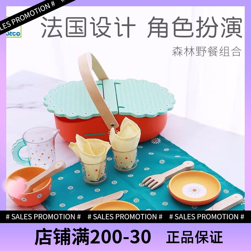 djeco法国3岁左右过家家玩具
