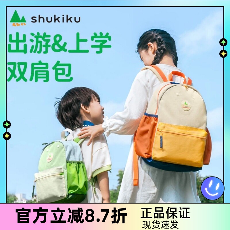 日本shukiku幼儿园书包小学生