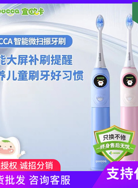 YUCCA大童电动牙刷充电式6岁+ 防水大屏智能提醒 扫振声波双模式