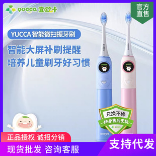 YUCCA大童电动牙刷充电式6岁+ 防水大屏智能提醒 扫振声波双模式