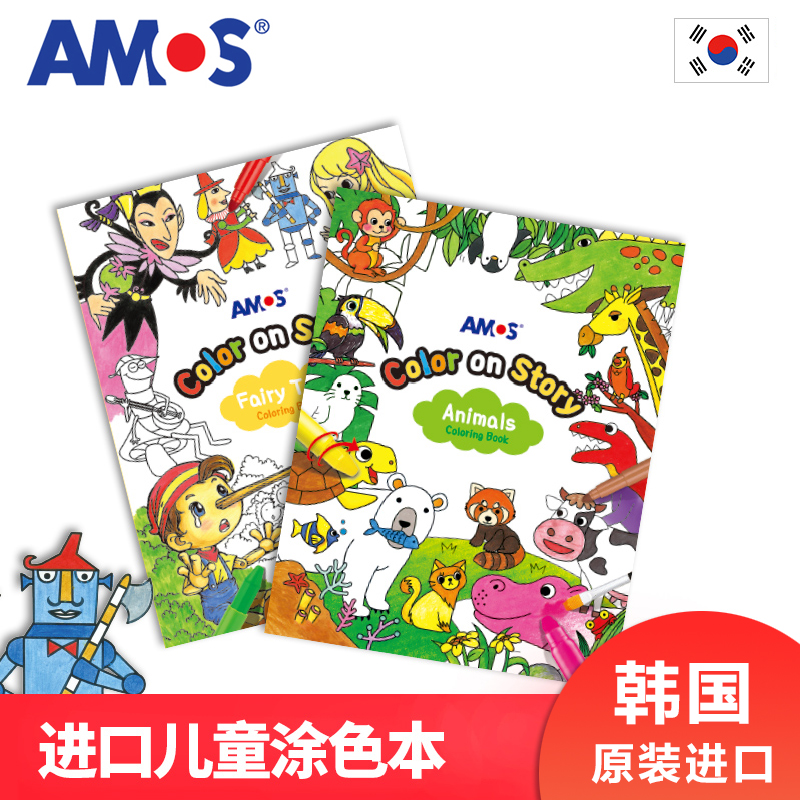 韩国AMOS儿童绘画册涂色画填色纸描红画画纸 12张24页2本包邮