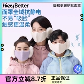 HeyBetter儿童护耳面罩1件3用防寒耳捂子抗静电秋冬保暖抑菌口罩