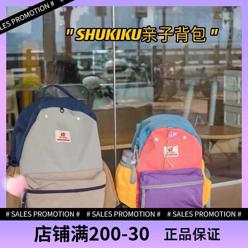 shukiku托班幼儿园小学生书包