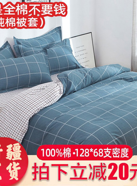 纯棉被套 单件被罩150x200X230学生单人全棉1.5米1.8米床