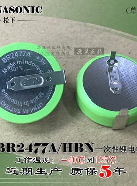 Panasonic 松下原装正品BR2477A/HBN 3v 1000mAh 125度耐高温电池