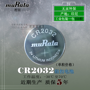 CR2032 CR205 进口muRata CR2016 CR2430纽扣电池 村田 原装