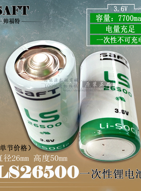 法国原装SAFT/LS26500 3.6V锂电池 2号PLC工控锂亚电池  可接插头