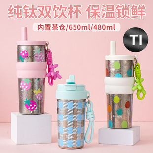 辛八客纯钛保温杯双饮口650ml带茶隔吸管儿童水杯锁鲜保温咖啡杯