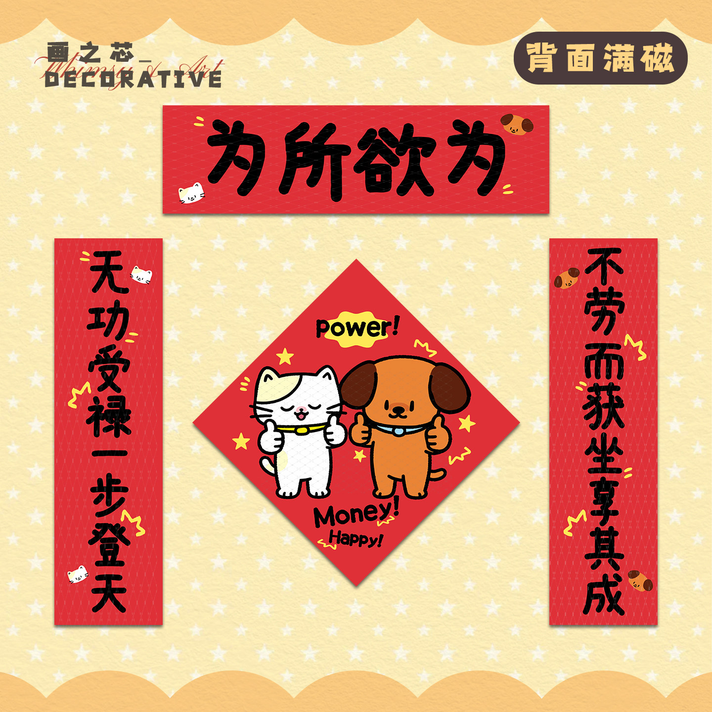 Power 好寓意可爱猫狗春联对联新年磁吸背胶入户门联乔迁新居装饰
