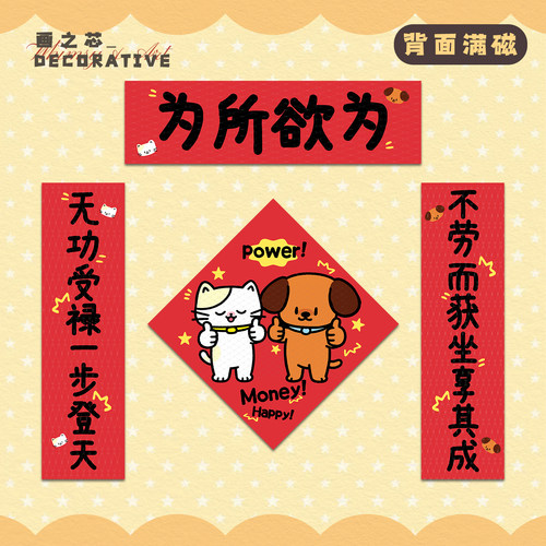 Power好寓意春联对联新磁吸门联