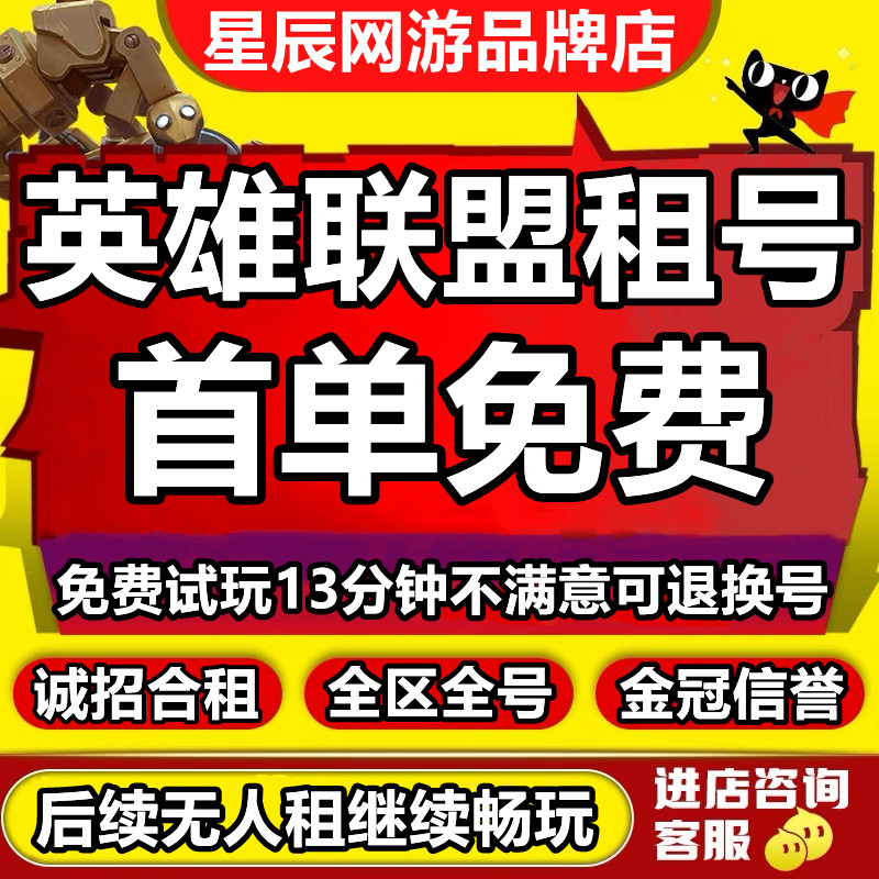 lol租号英雄联盟账号出租全区服至臻皮肤段排位陪打网通电信1低价