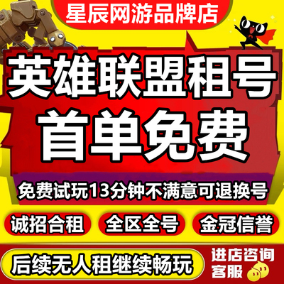 lol租号英雄联盟账号出租全区服至臻皮肤段排位陪打网通电信1低价