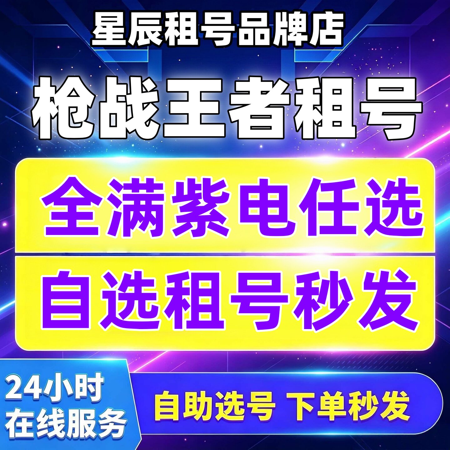【亏本冲量】cfm租号玩苹果c f手游租号穿越火线安卓枪战雷霆王者