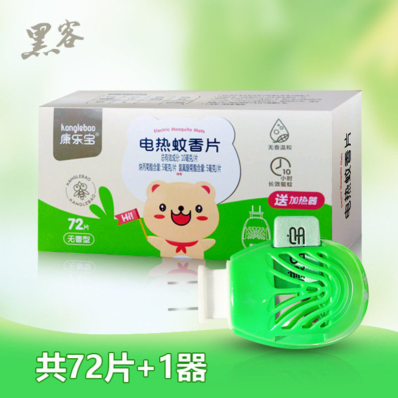 黑客电热蚊香片72片送加热器套装驱蚊灭蚊片无香