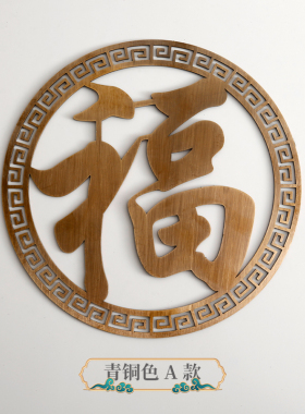 中式黄铜圆形墙饰壁饰