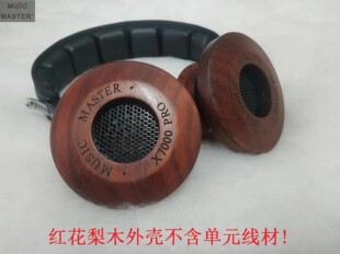 手工实木耳机外壳头戴耳机外壳 花梨黑檀适合50/53MM薄单元使用