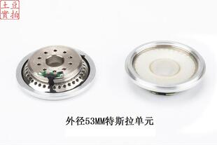 特斯拉振膜单元喇叭  53MM全金属单元 DIY耳机专用 特斯拉监听