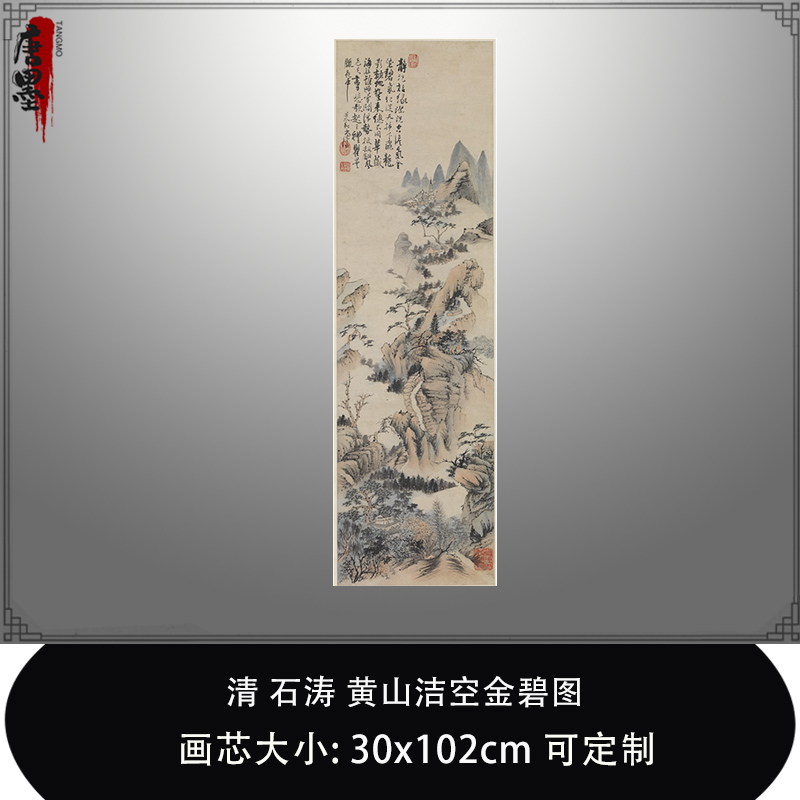 1:1清石涛黄山洁空金碧图台北故宫藏元济真迹复制品临摹稿装饰画-封面