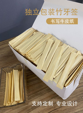 黄色牛皮纸包装小包装牙签独立包装快餐外卖打包餐厅酒店印刷店名