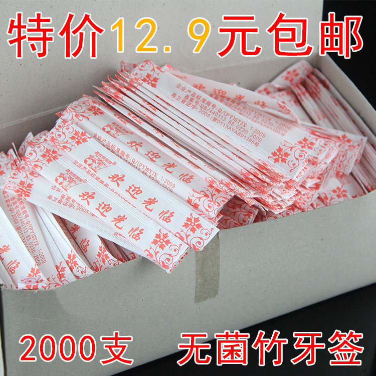 餐厅牙签 竹签 商用迎宾牙签 无菌纸袋独立包装两支装 ktv水果签