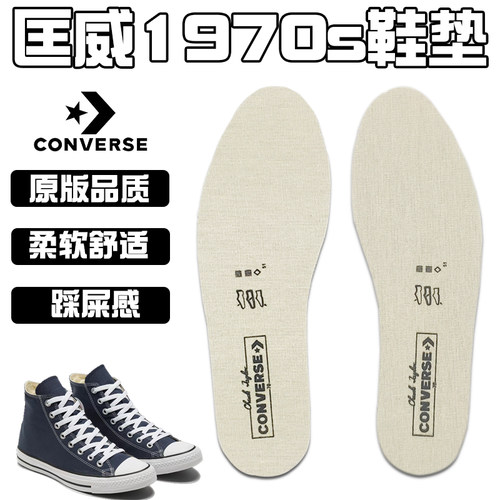 适配匡威1970s高低帮帆布鞋垫