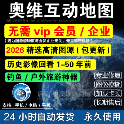 奥维地图超高清图源码在家看全球