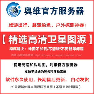 2025新版奥维互动地图3D高清卫星地图源历史影像路亚钓鱼手机版