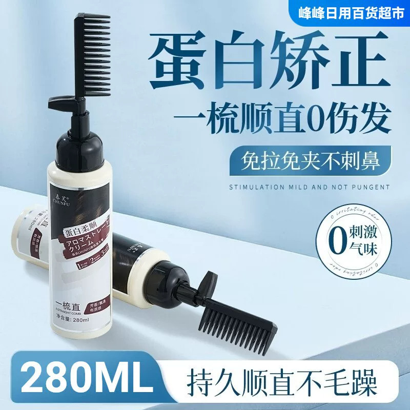 春芙香氛直发膏一梳直蛋白矫正顺滑抚平毛躁合一刘海烫发免拉免夹