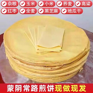 山东大煎饼蒙阴特产常路手工杂粮煎饼玉米小麦高粱小米软煎饼 5斤