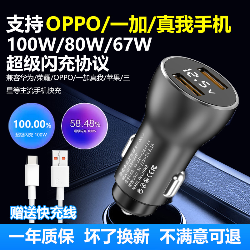 适用OPPO一加100W/80W车载充电器