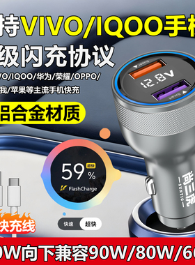 适用VIVO/IQOO120W车载充电器超级快充80W66W双引擎闪充点烟器头
