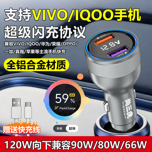 适用VIVO/IQOO120W80W车载充电器