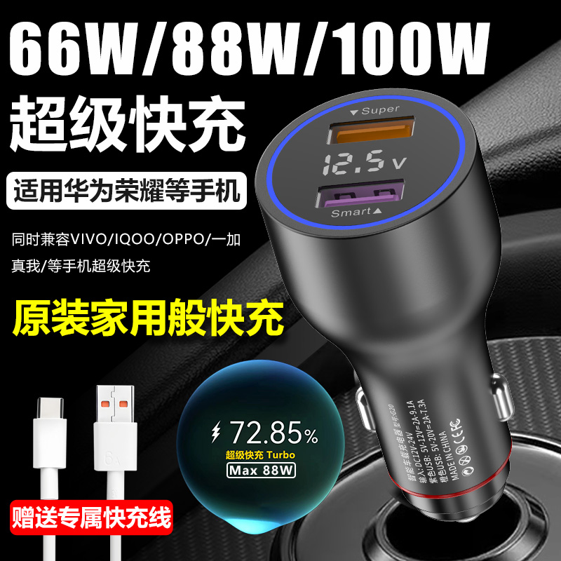 适用荣耀华为100W88W66W车载充电器超级快充mate60/Pura70pro手机 汽车用品/电子/清洗/改装 车载充电器 原图主图