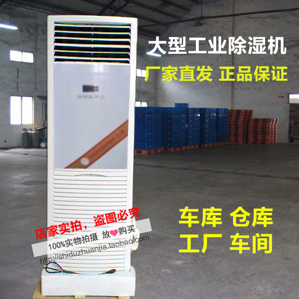 川岛除湿机DH-8192C大型工业抽湿机地下室车库吸湿器烟草除潮包邮