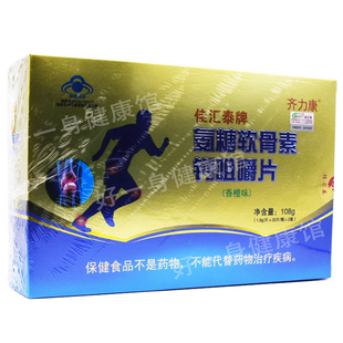 齐力康 佳汇泰牌氨糖软骨素钙咀嚼片（香橙味） 1.8g*60片