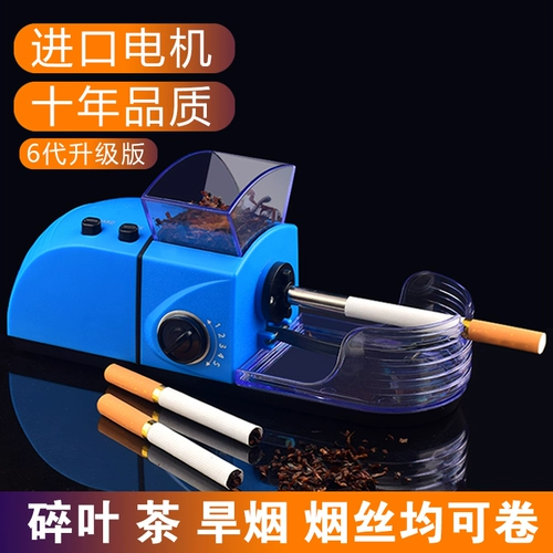 Электрический сигаретный обогреватель полный -Аутоматическая машина для маленькой рога Полный комплект сигарет -артефакта ручной самостоятельный самостоятельный