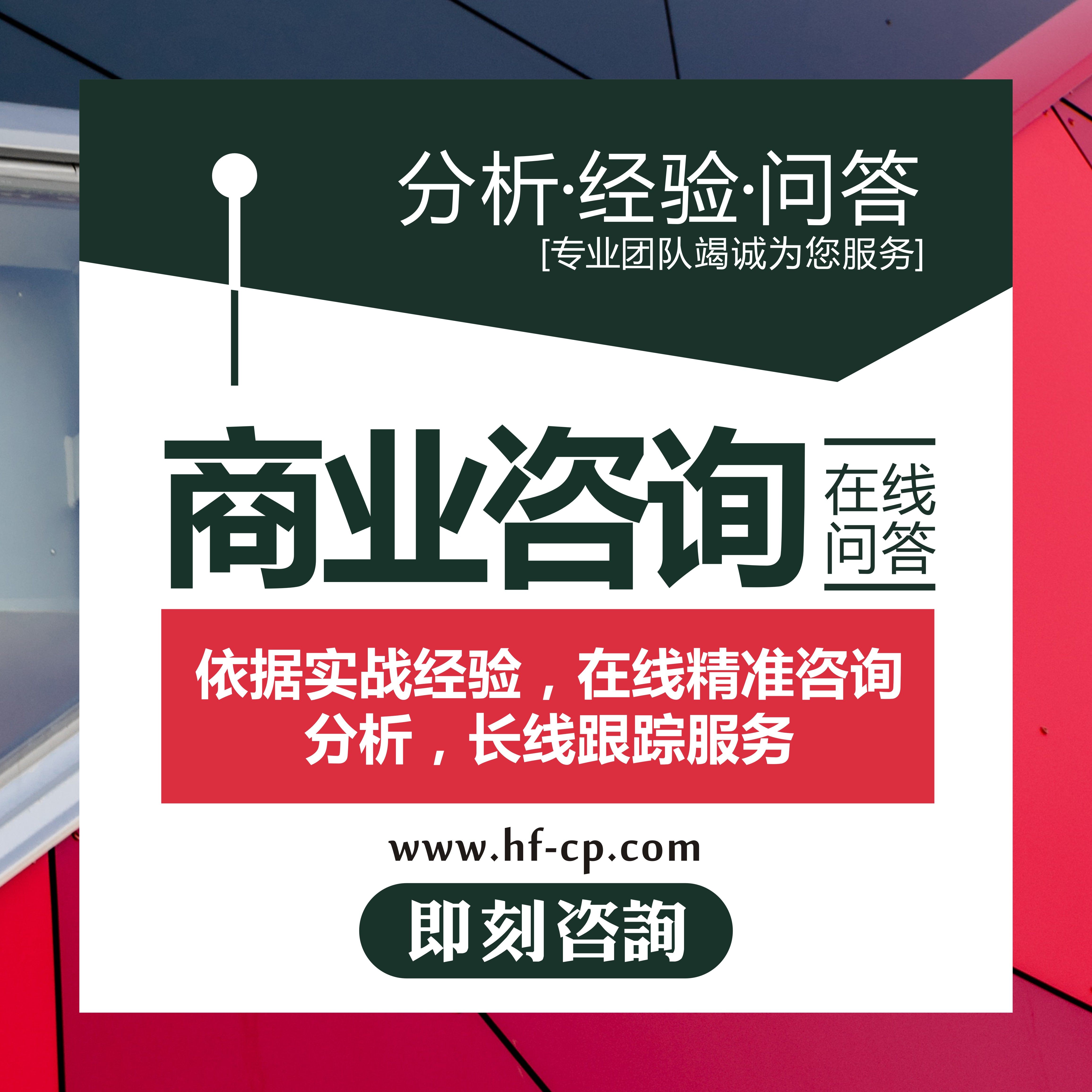 商业咨询融资咨询商业模式数据报告咨询精准辅助创业咨询在线分析-海口龙华区舒窈信息咨询部