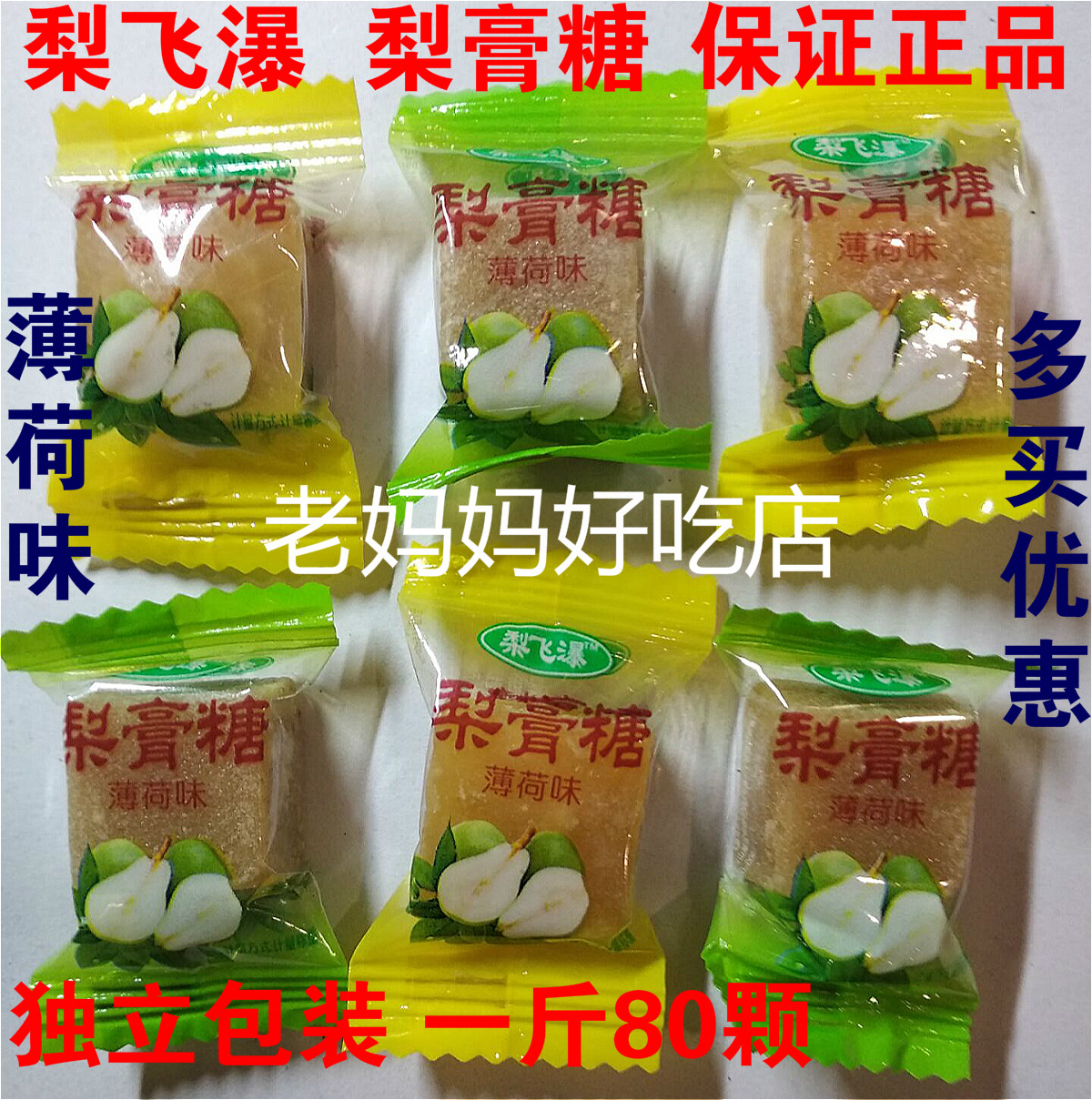 包邮 薄荷糖 梨膏糖 5斤10斤薄荷味散装称重
