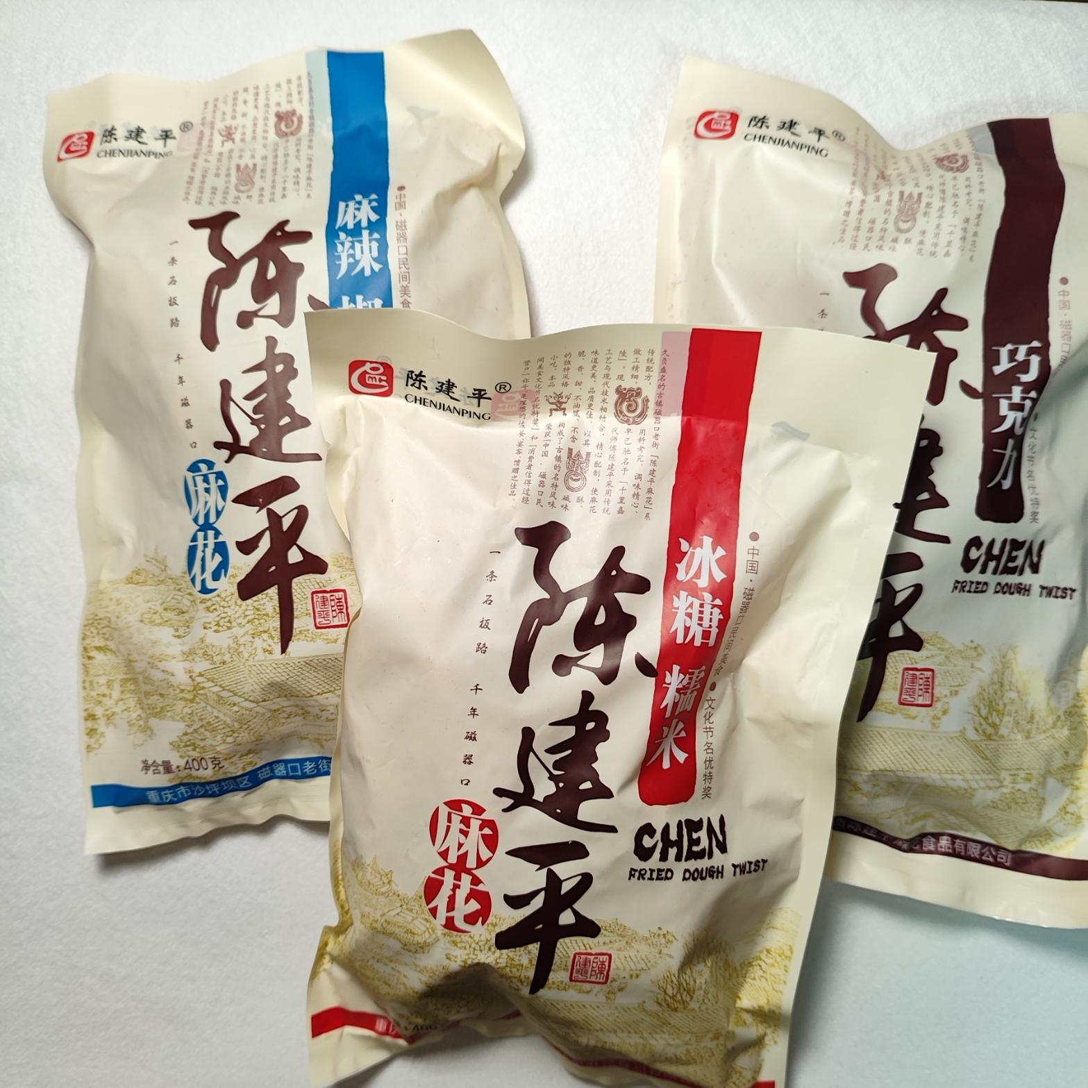 包邮重庆特产磁器口陈建平麻花冰糖糯米麻辣椒盐巧克力多买优惠